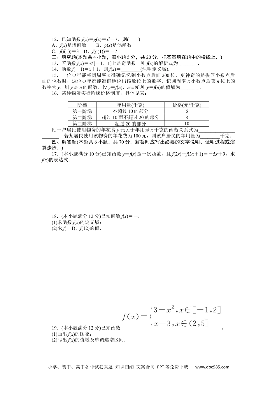 高中 数学·必修第一册（湘教版）课时作业（word）章末质量检测(三).docx