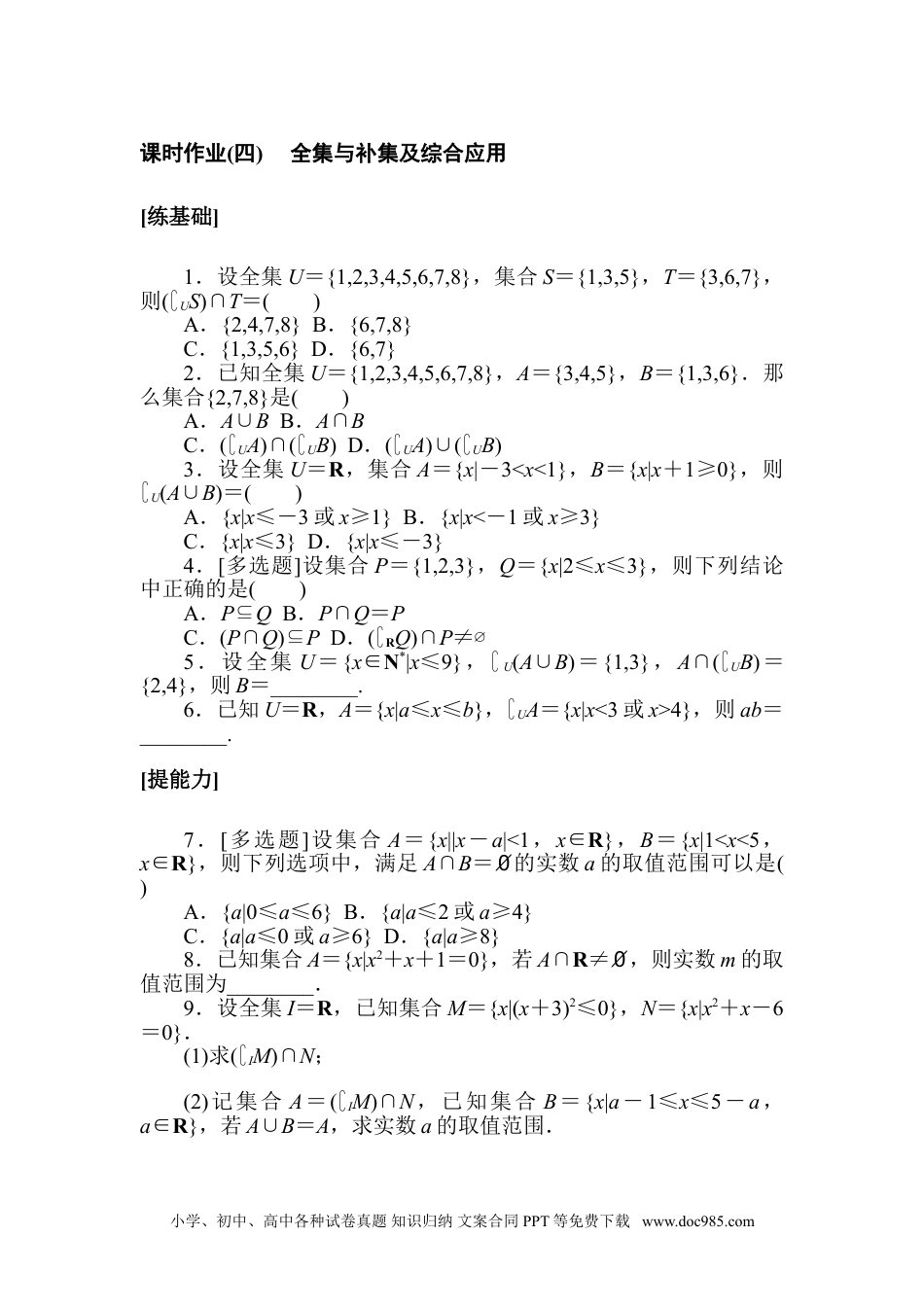 高中 数学·必修第一册（北师大版）课时作业WORD课时作业(四).doc