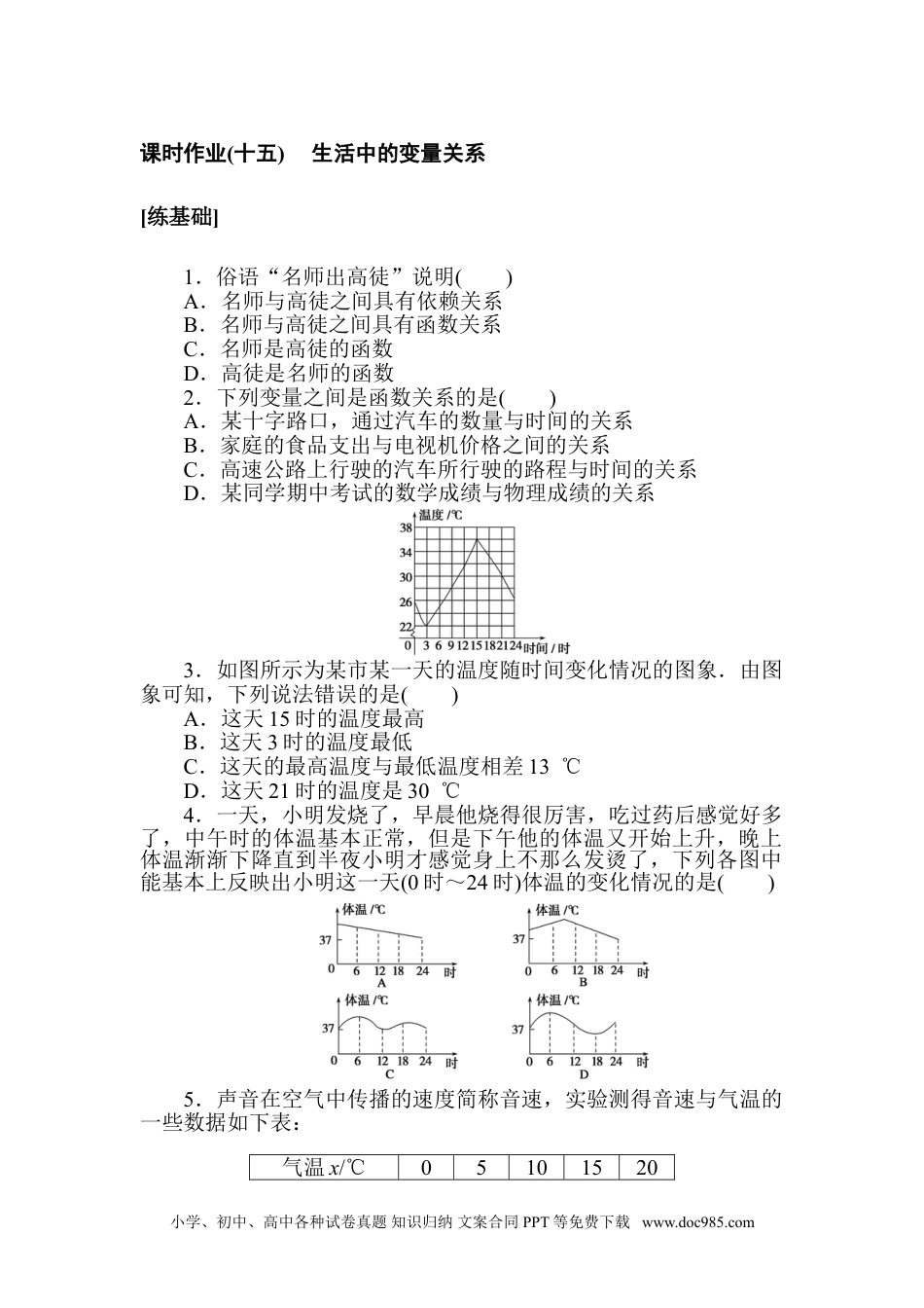 高中 数学·必修第一册（北师大版）课时作业WORD课时作业(十五).doc