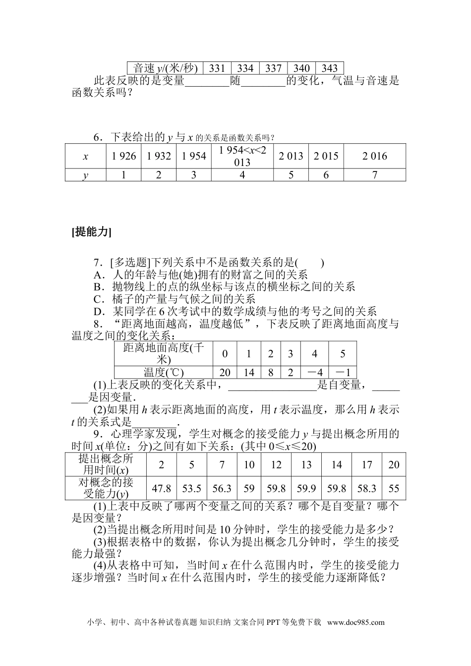 高中 数学·必修第一册（北师大版）课时作业WORD课时作业(十五).doc