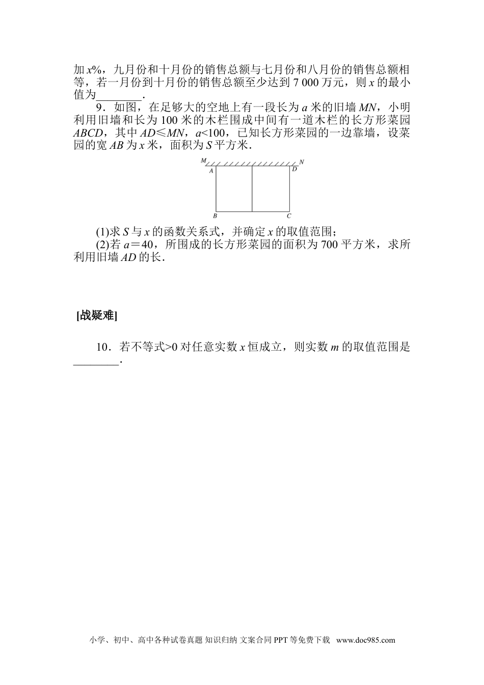 高中 数学·必修第一册（北师大版）课时作业WORD课时作业(十四).doc