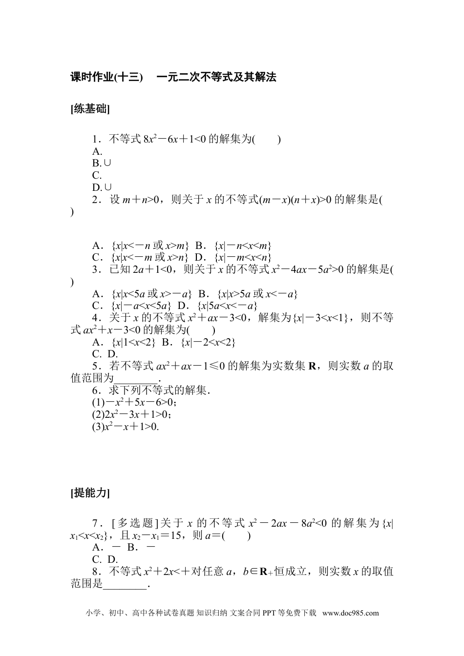 高中 数学·必修第一册（北师大版）课时作业WORD课时作业(十三).doc