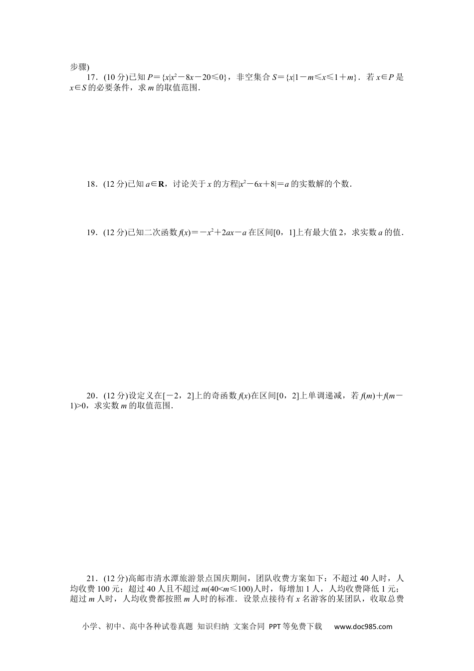 高中 数学·必修第一册（RJ-B版）课时作业（word）模块质量检测.docx