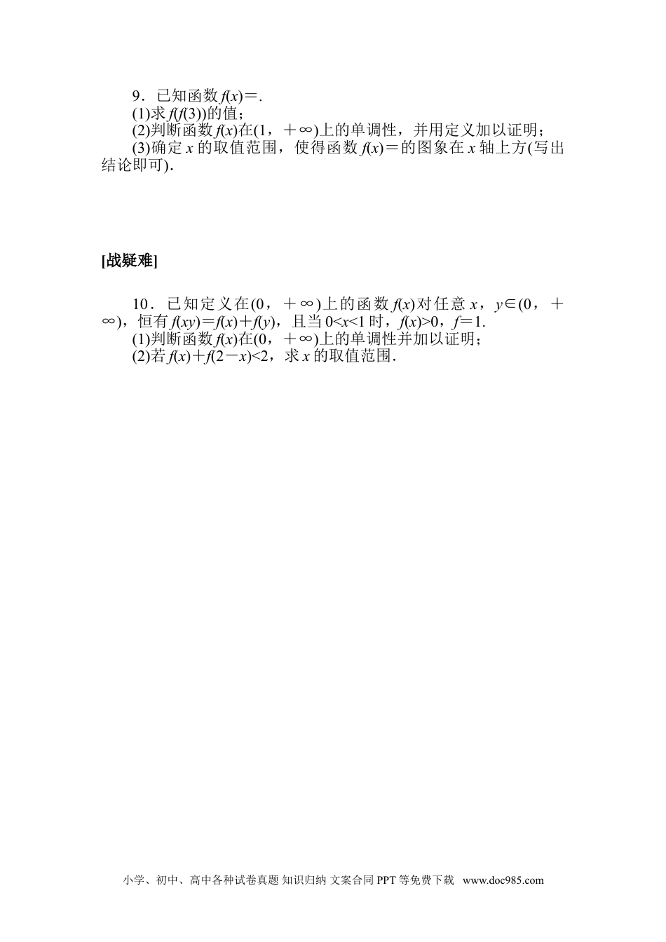 高中 数学·必修第一册（北师大版）课时作业WORD课时作业(十八).doc