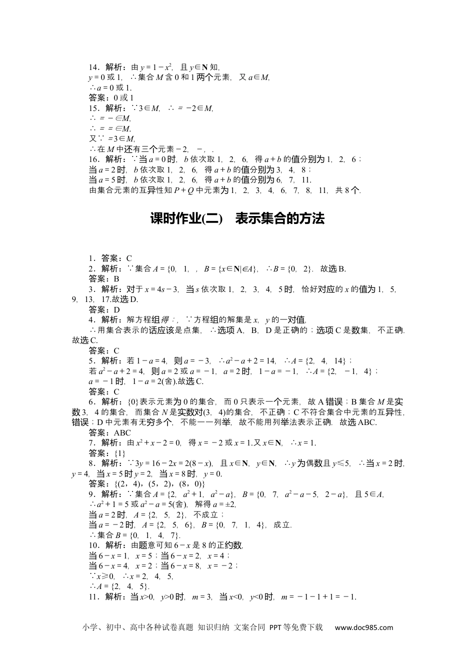 高中 数学·必修第一册（湘教版）课时作业（word）详解答案.docx