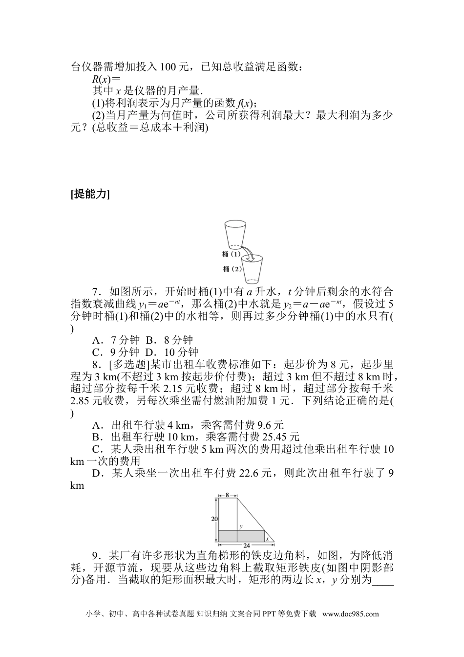 高中 数学·必修第一册（北师大版）课时作业WORD课时作业(三十五).doc