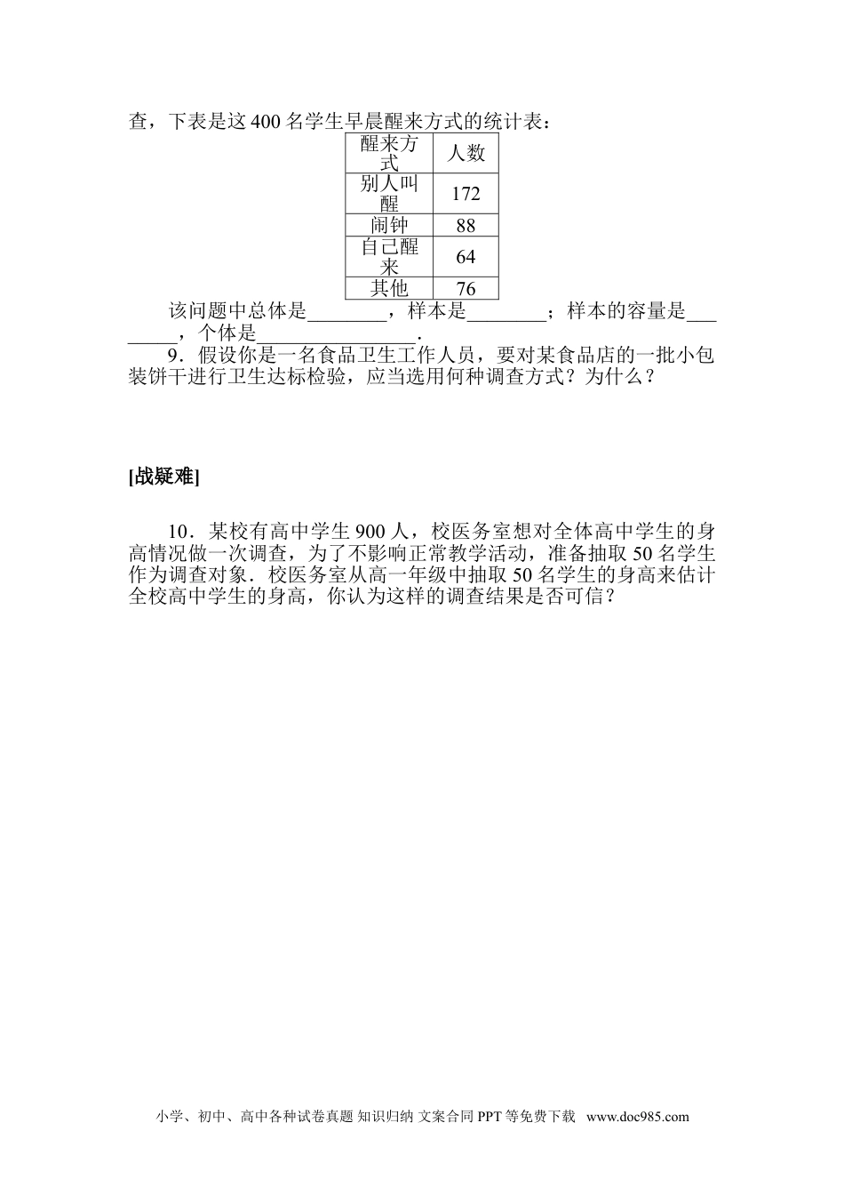 高中 数学·必修第一册（北师大版）课时作业WORD课时作业(三十六).doc