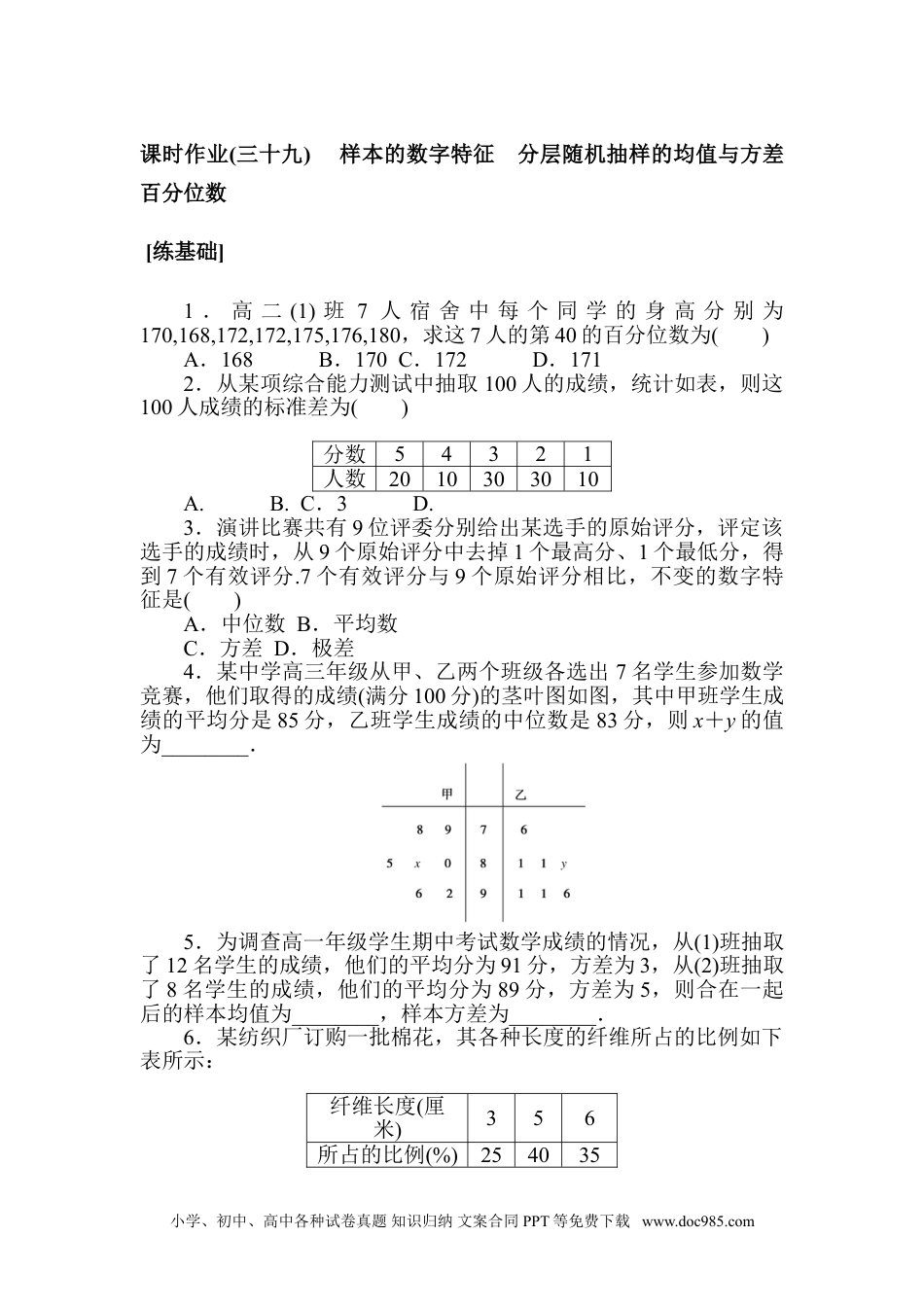 高中 数学·必修第一册（北师大版）课时作业WORD课时作业(三十九).doc