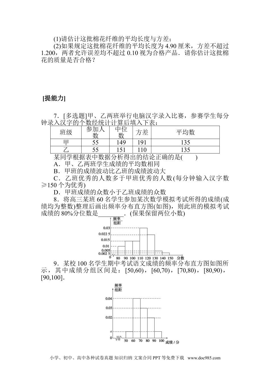 高中 数学·必修第一册（北师大版）课时作业WORD课时作业(三十九).doc