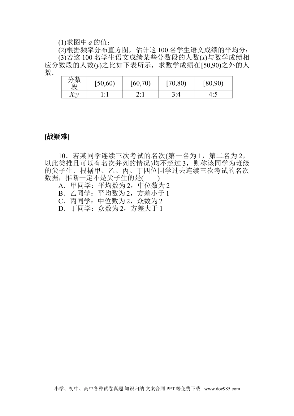 高中 数学·必修第一册（北师大版）课时作业WORD课时作业(三十九).doc