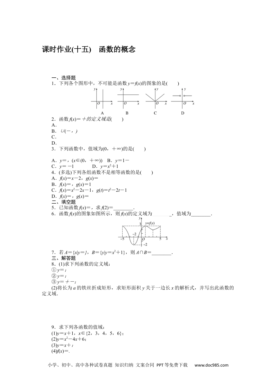 高中 数学·必修第一册（RJ-B版）课时作业（word）课时作业(十五)　函数的概念.docx