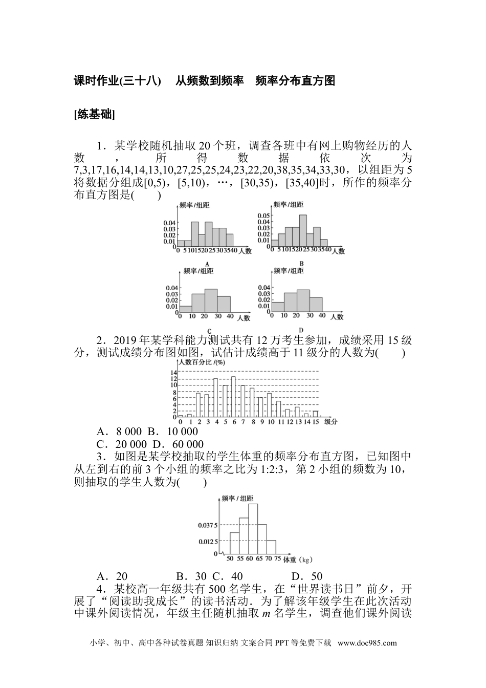 高中 数学·必修第一册（北师大版）课时作业WORD课时作业(三十八).doc