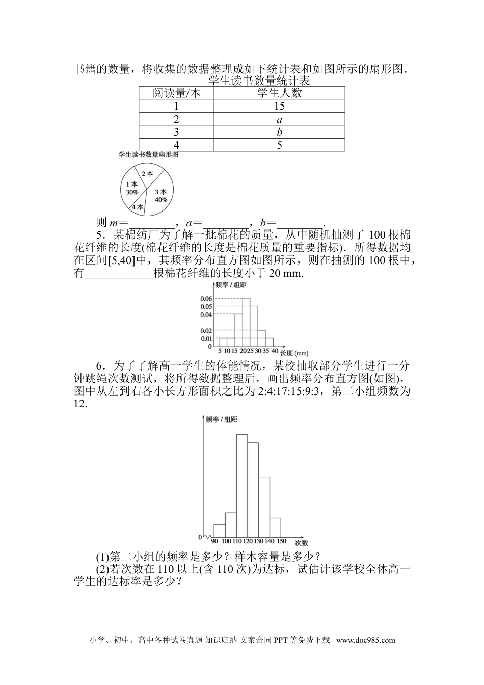 高中 数学·必修第一册（北师大版）课时作业WORD课时作业(三十八).doc