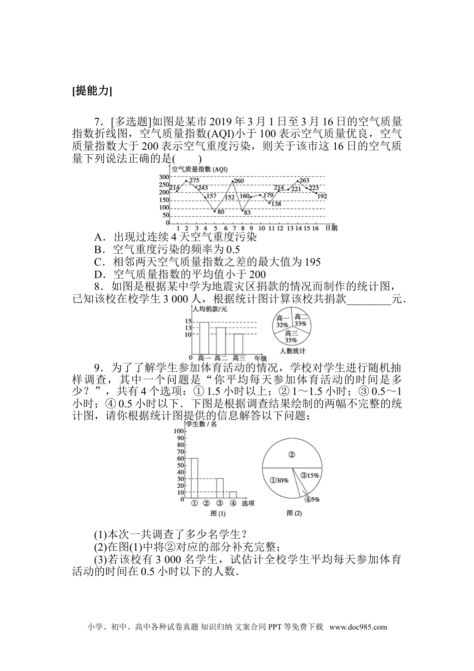 高中 数学·必修第一册（北师大版）课时作业WORD课时作业(三十八).doc