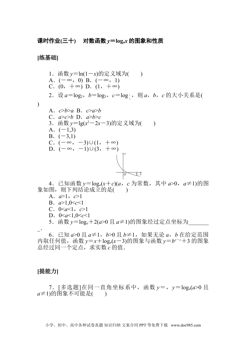 高中 数学·必修第一册（北师大版）课时作业WORD课时作业(三十).doc