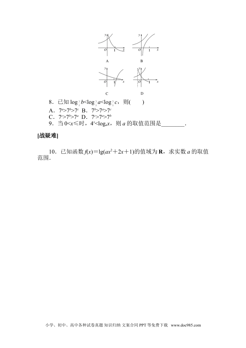 高中 数学·必修第一册（北师大版）课时作业WORD课时作业(三十).doc