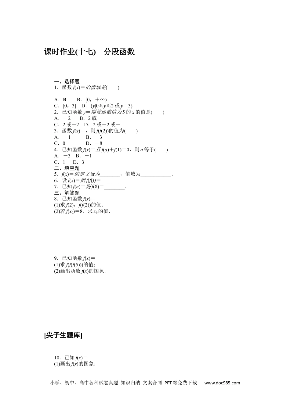 高中 数学·必修第一册（RJ-B版）课时作业（word）课时作业(十七)　分段函数.docx