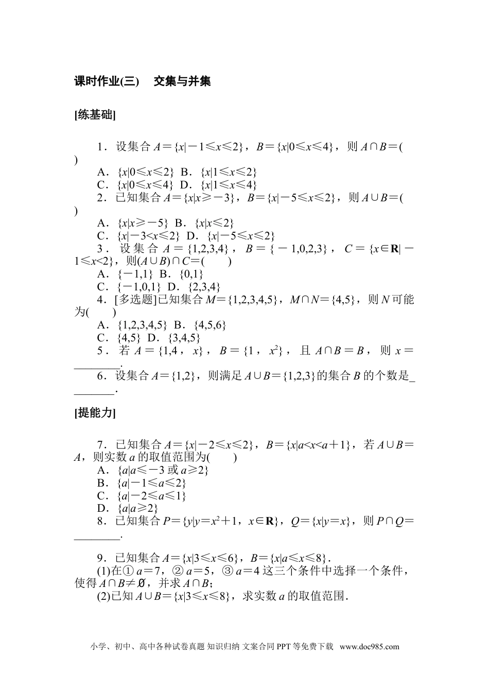 高中 数学·必修第一册（北师大版）课时作业WORD课时作业(三).doc