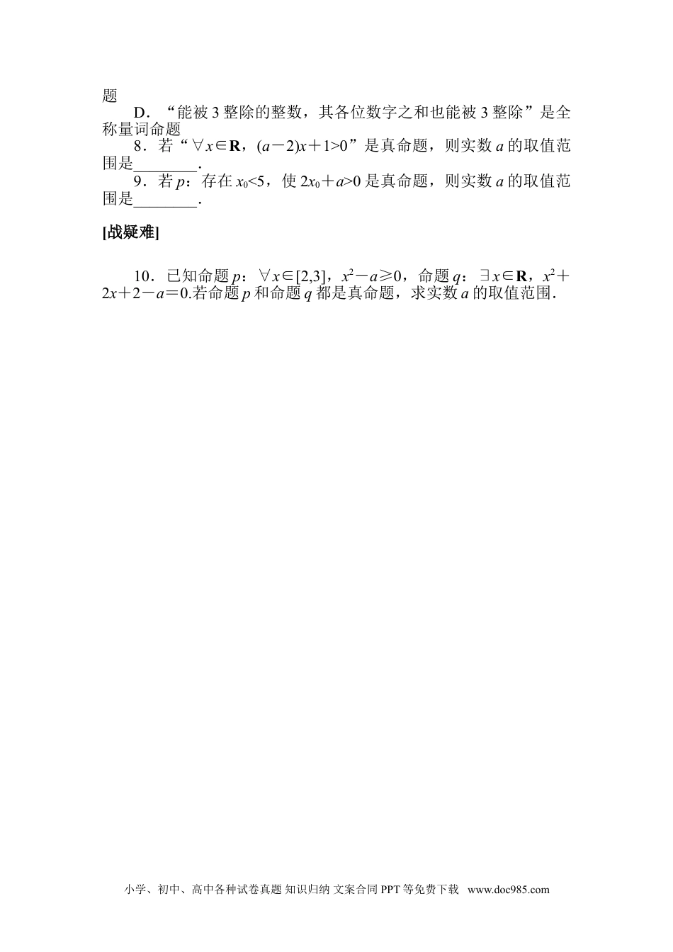 高中 数学·必修第一册（北师大版）课时作业WORD课时作业(七).doc