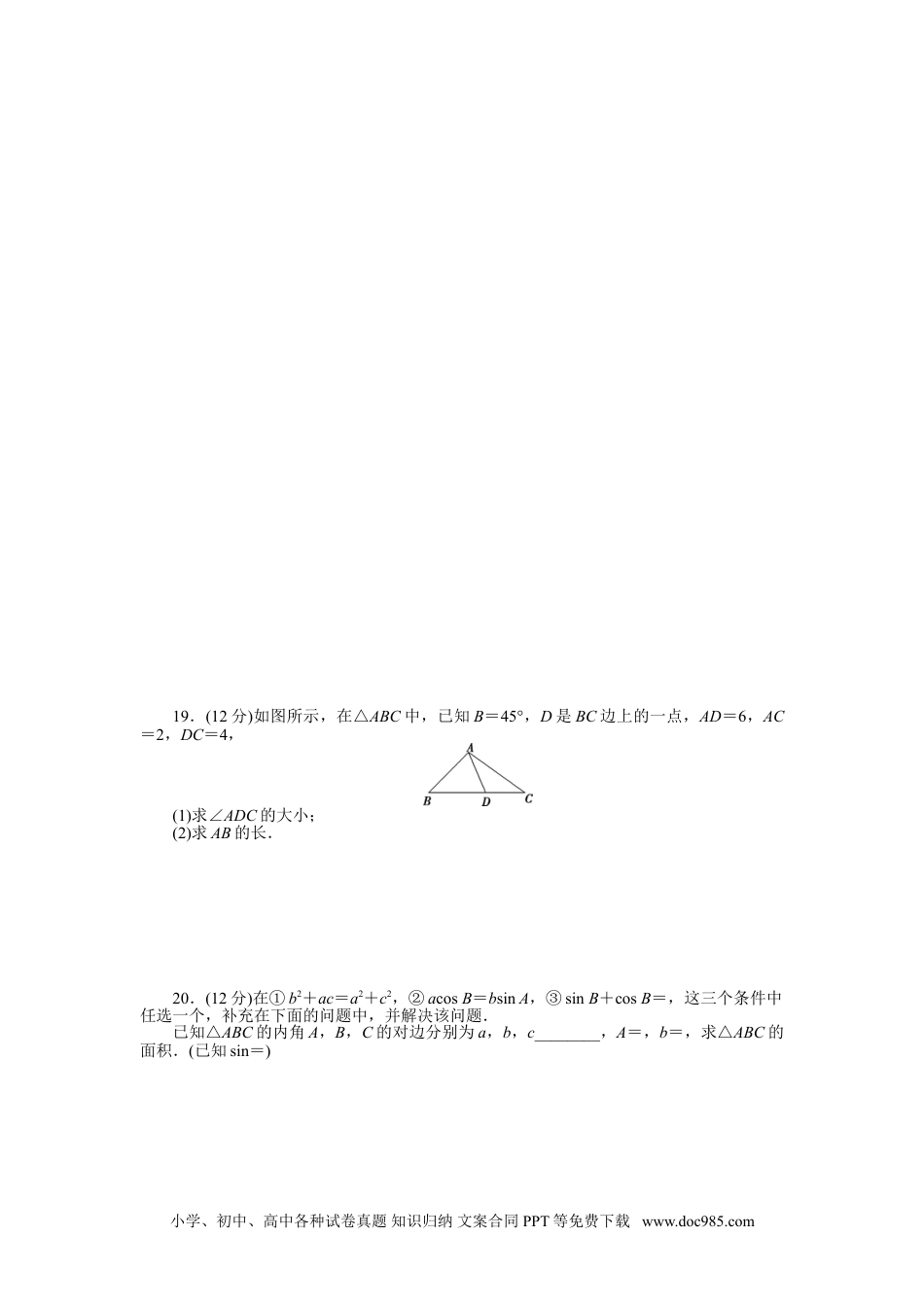 高中 数学(必修第二册)(BSD版)课时作业（word）章末质量检测(二).doc