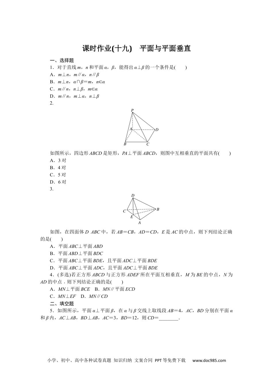 高中 数学·必修第四册·RJ-B课时作业（word）课时作业 19.docx