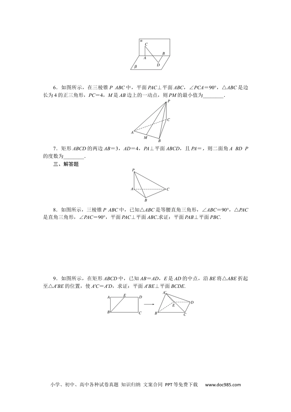 高中 数学·必修第四册·RJ-B课时作业（word）课时作业 19.docx