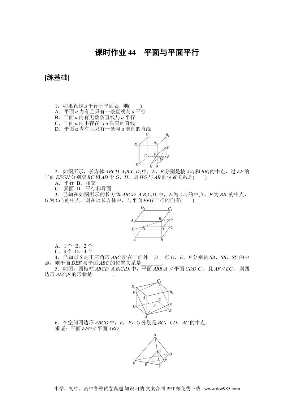 高中 数学(必修第二册)(BSD版)课时作业（word）课时作业44.doc