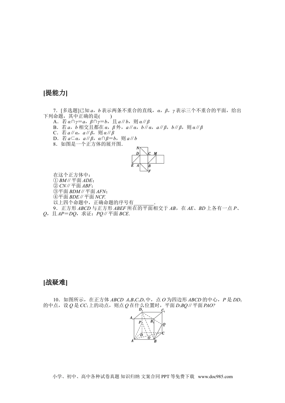 高中 数学(必修第二册)(BSD版)课时作业（word）课时作业44.doc