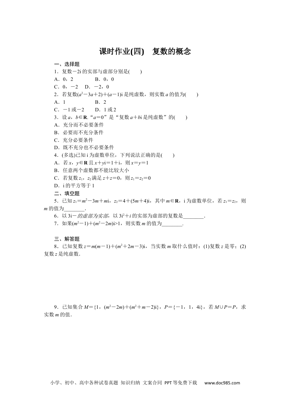 高中 数学·必修第四册·RJ-B课时作业（word）课时作业 4.docx