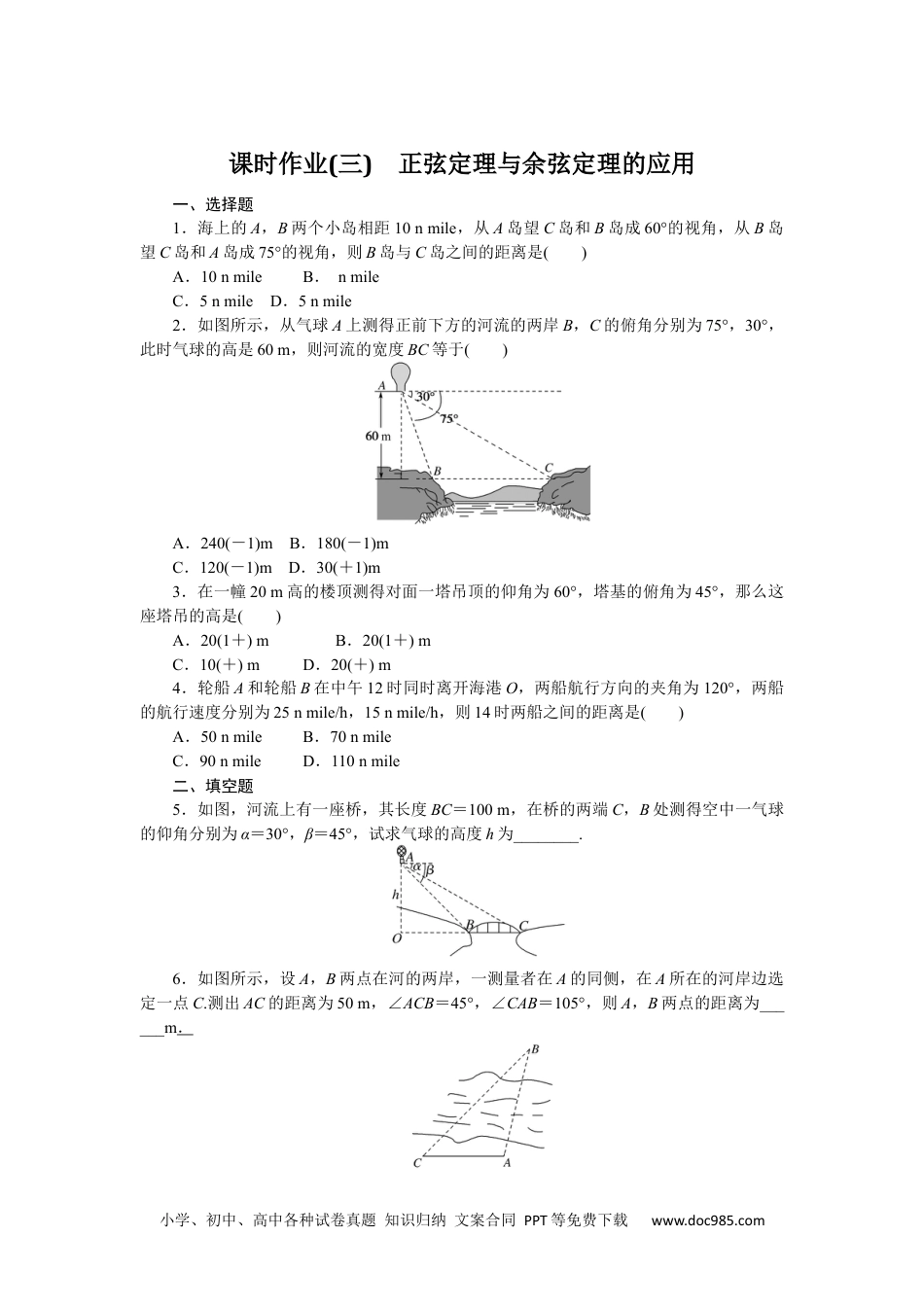 高中 数学·必修第四册·RJ-B课时作业（word）课时作业 3.docx