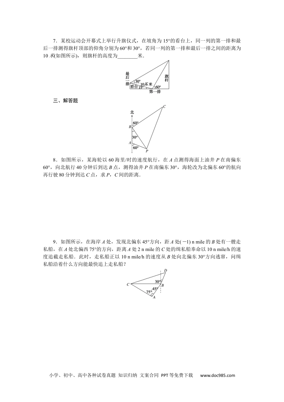 高中 数学·必修第四册·RJ-B课时作业（word）课时作业 3.docx