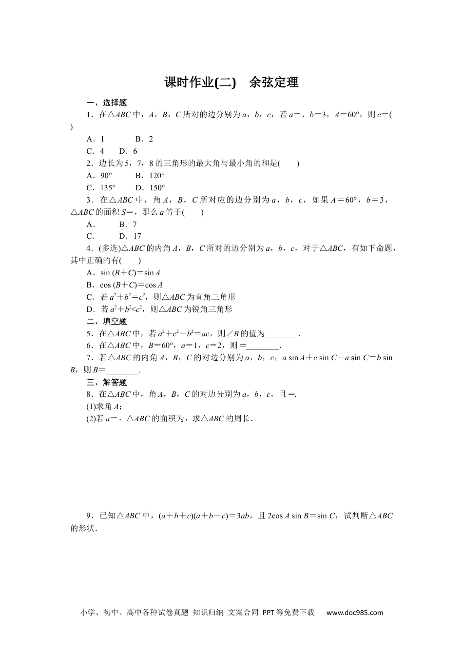 高中 数学·必修第四册·RJ-B课时作业（word）课时作业 2.docx