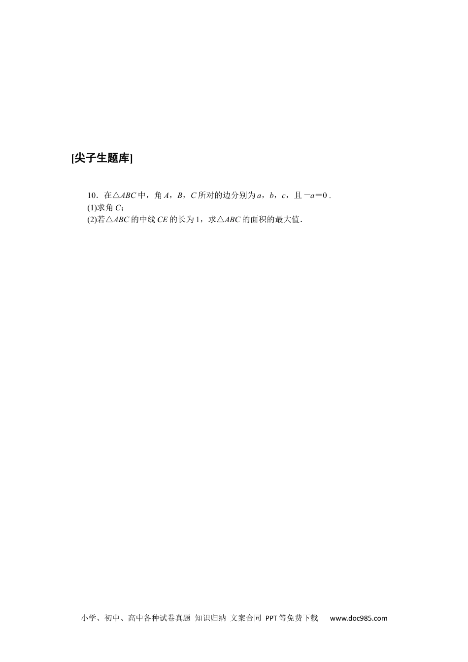 高中 数学·必修第四册·RJ-B课时作业（word）课时作业 2.docx