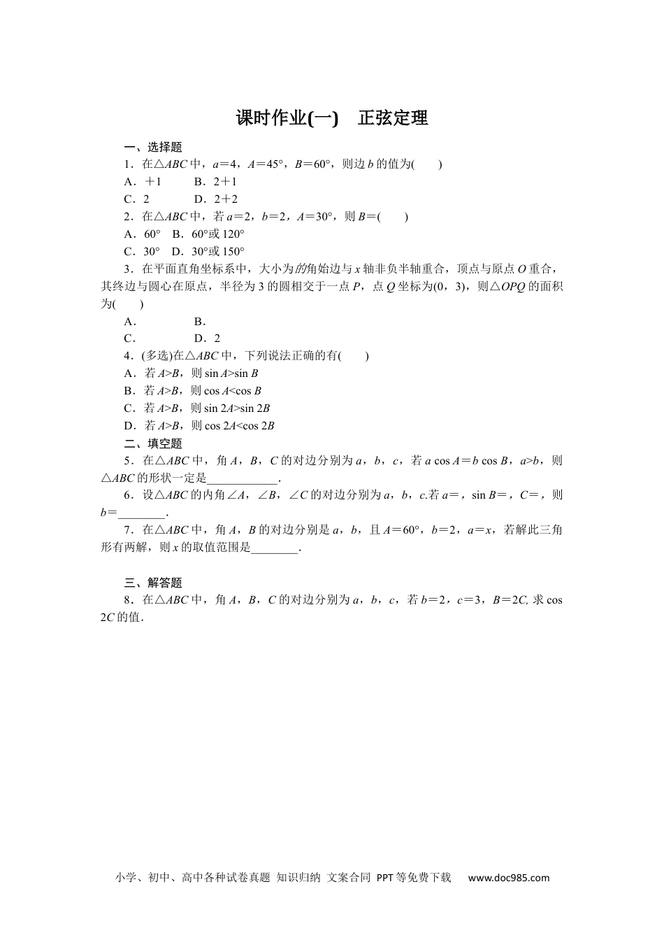 高中 数学·必修第四册·RJ-B课时作业（word）课时作业 1.docx