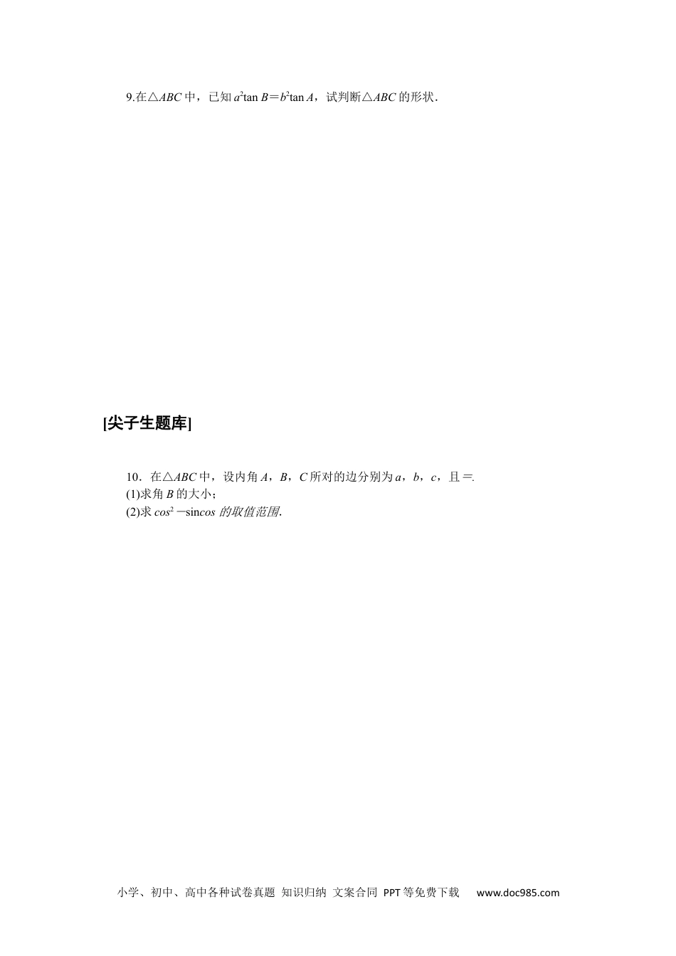 高中 数学·必修第四册·RJ-B课时作业（word）课时作业 1.docx