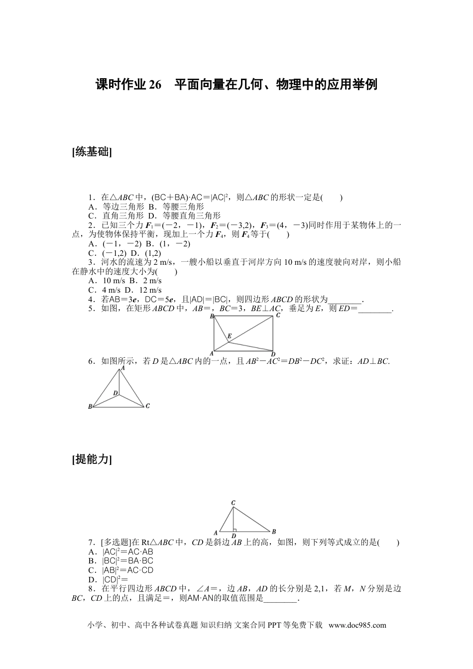 高中 数学(必修第二册)(BSD版)课时作业（word）课时作业26.doc