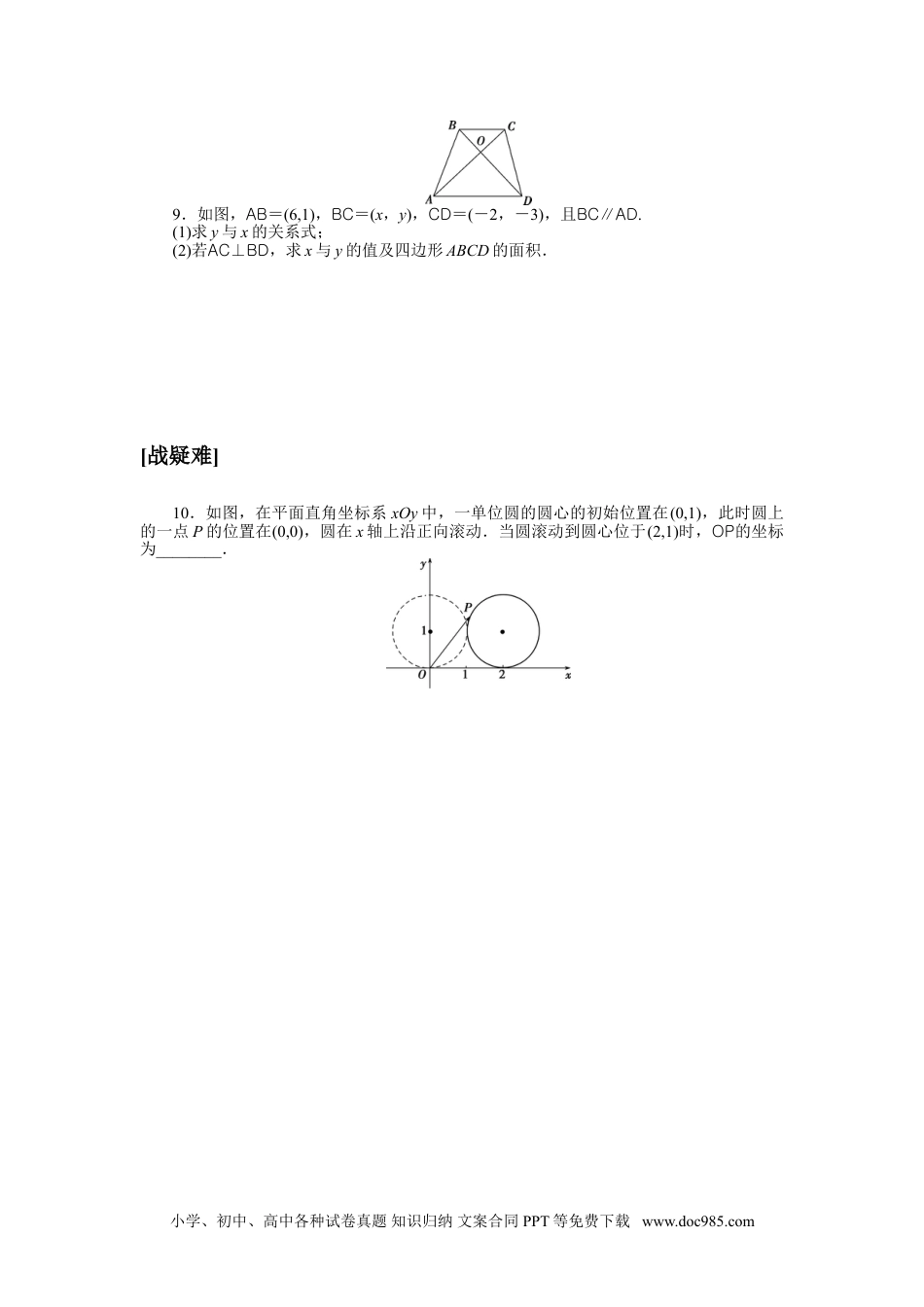 高中 数学(必修第二册)(BSD版)课时作业（word）课时作业26.doc