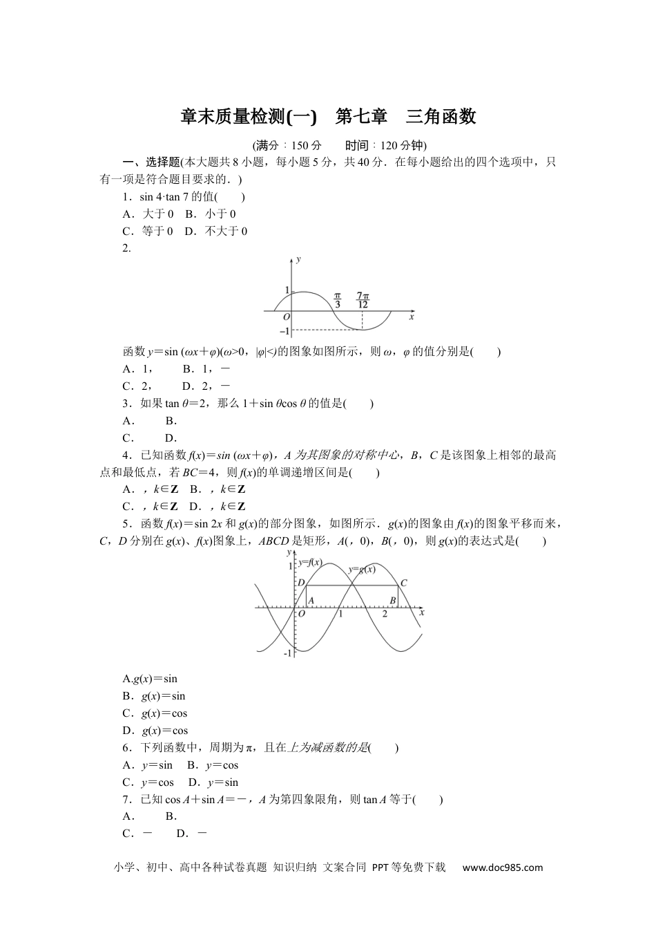 高中 数学·必修第三册·RJ-B课时作业（word）章末质量检测(一).docx