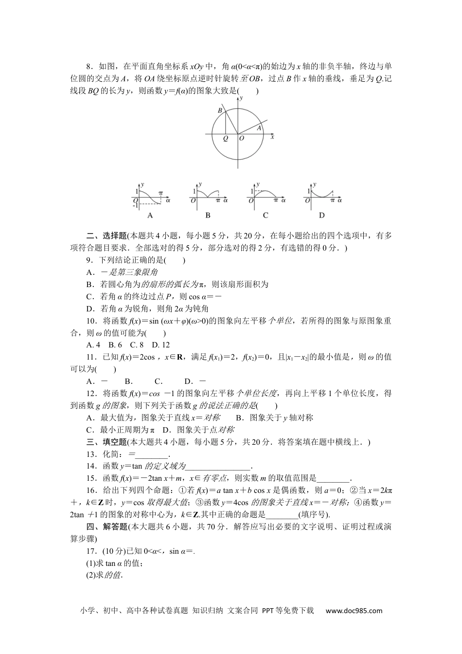 高中 数学·必修第三册·RJ-B课时作业（word）章末质量检测(一).docx