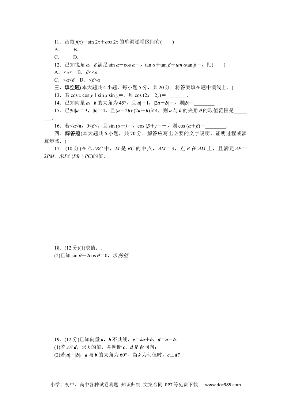 高中 数学·必修第三册·RJ-B课时作业（word）章末质量检测(二).docx