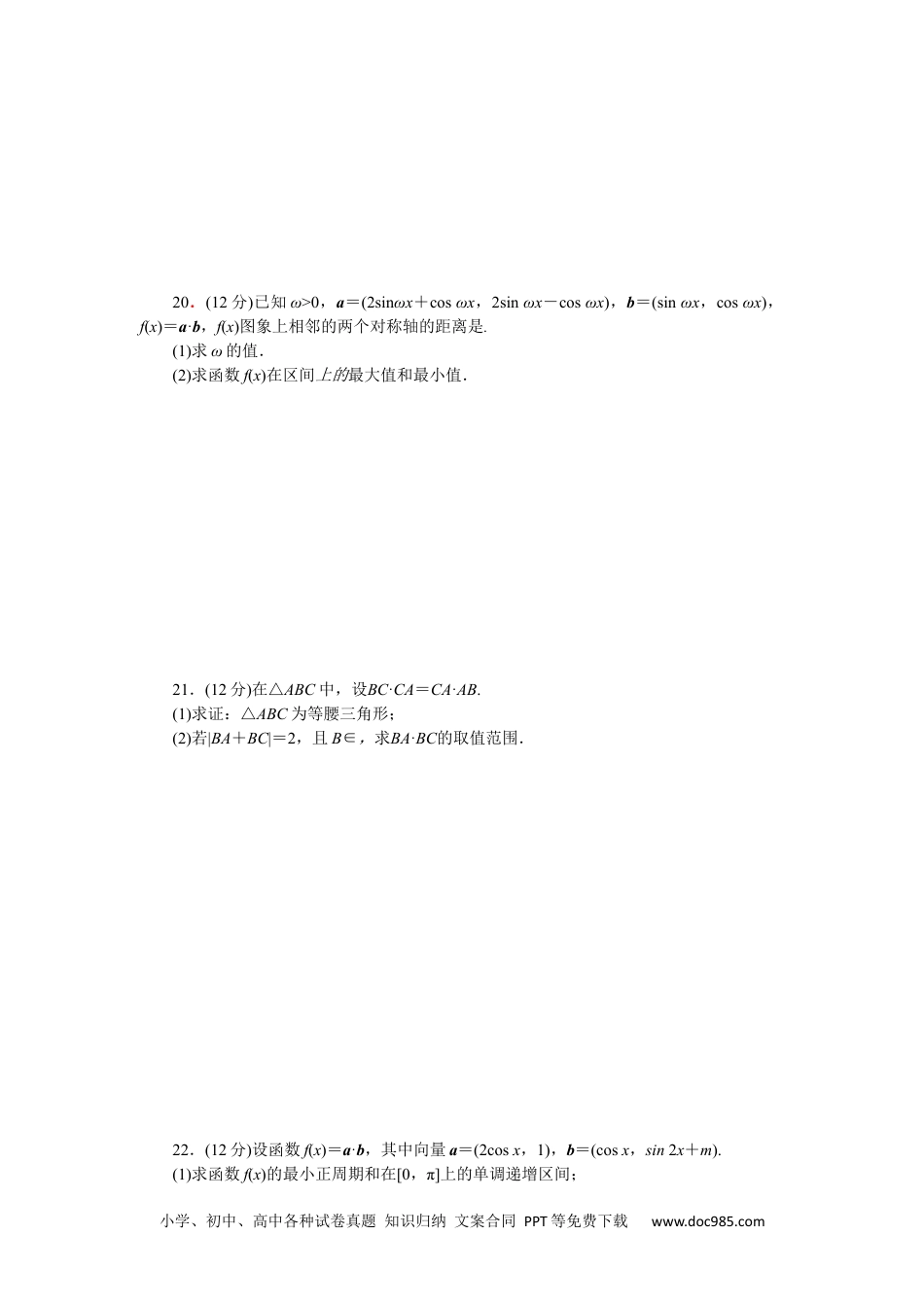 高中 数学·必修第三册·RJ-B课时作业（word）章末质量检测(二).docx