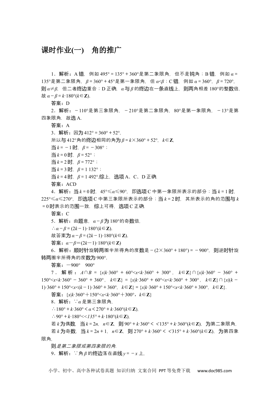 高中 数学·必修第三册·RJ-B课时作业（word）详解答案.docx