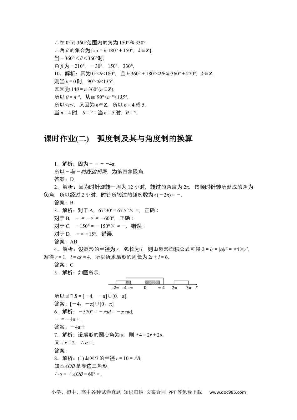 高中 数学·必修第三册·RJ-B课时作业（word）详解答案.docx