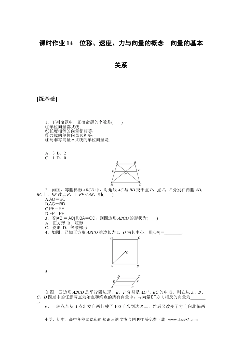 高中 数学(必修第二册)(BSD版)课时作业（word）课时作业14.doc