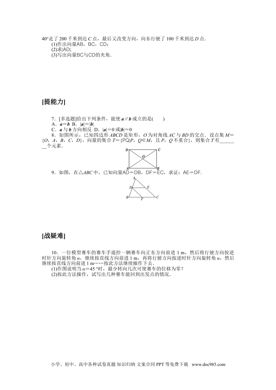 高中 数学(必修第二册)(BSD版)课时作业（word）课时作业14.doc