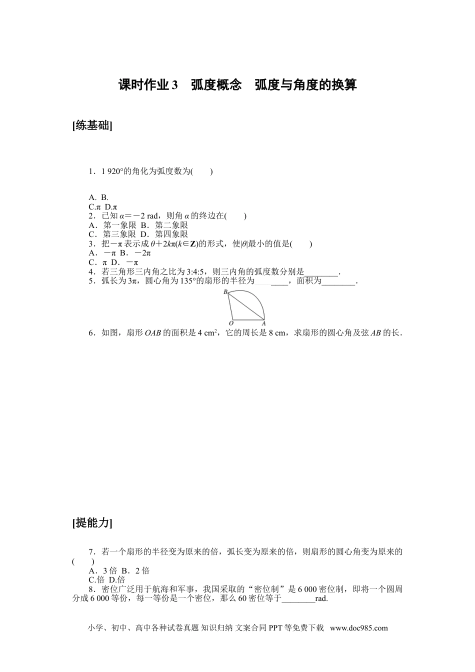 高中 数学(必修第二册)(BSD版)课时作业（word）课时作业3.doc