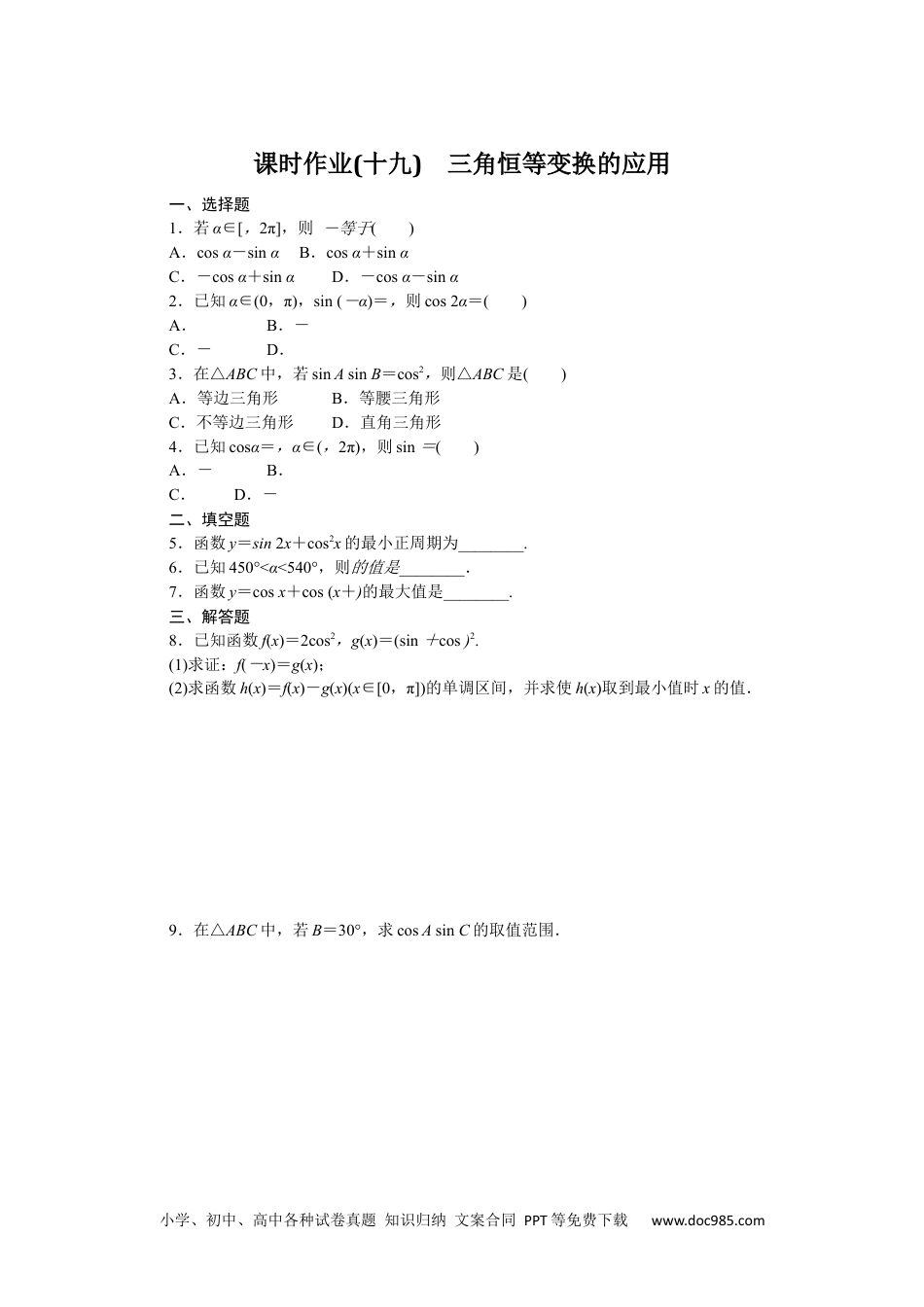 高中 数学·必修第三册·RJ-B课时作业（word）课时作业 19.docx