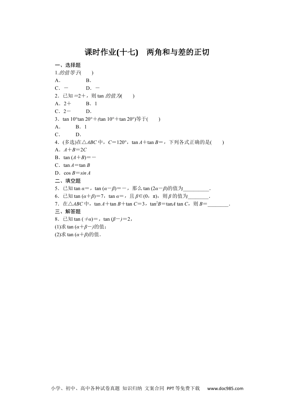 高中 数学·必修第三册·RJ-B课时作业（word）课时作业 17.docx