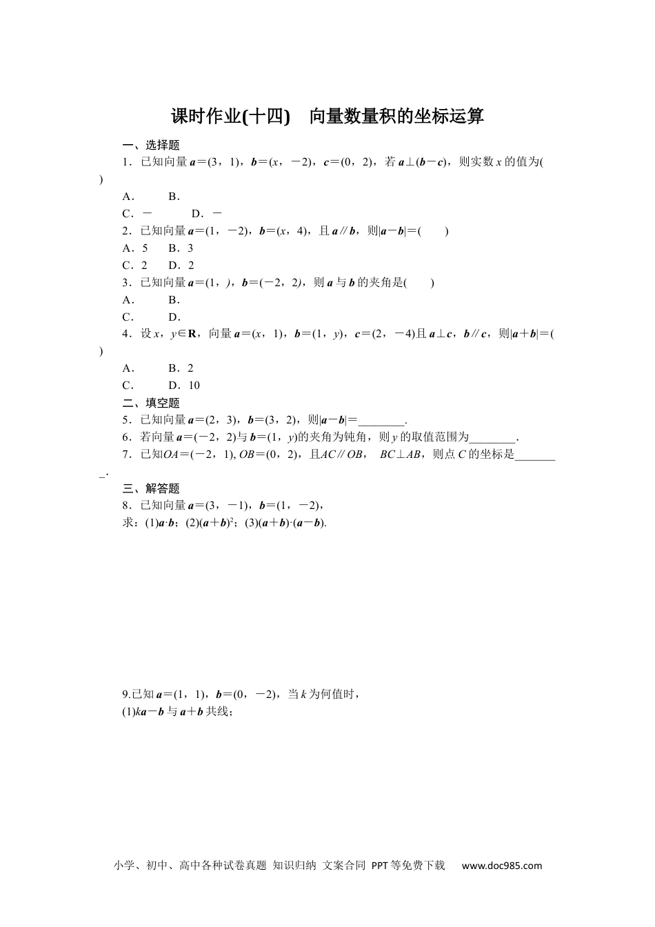 高中 数学·必修第三册·RJ-B课时作业（word）课时作业 14.docx