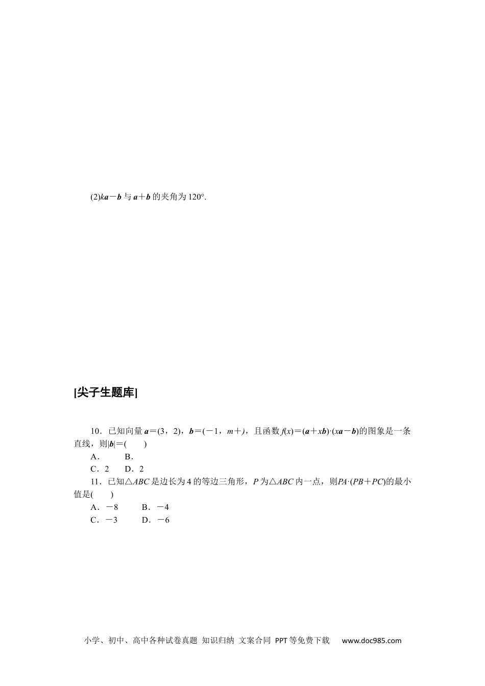 高中 数学·必修第三册·RJ-B课时作业（word）课时作业 14.docx